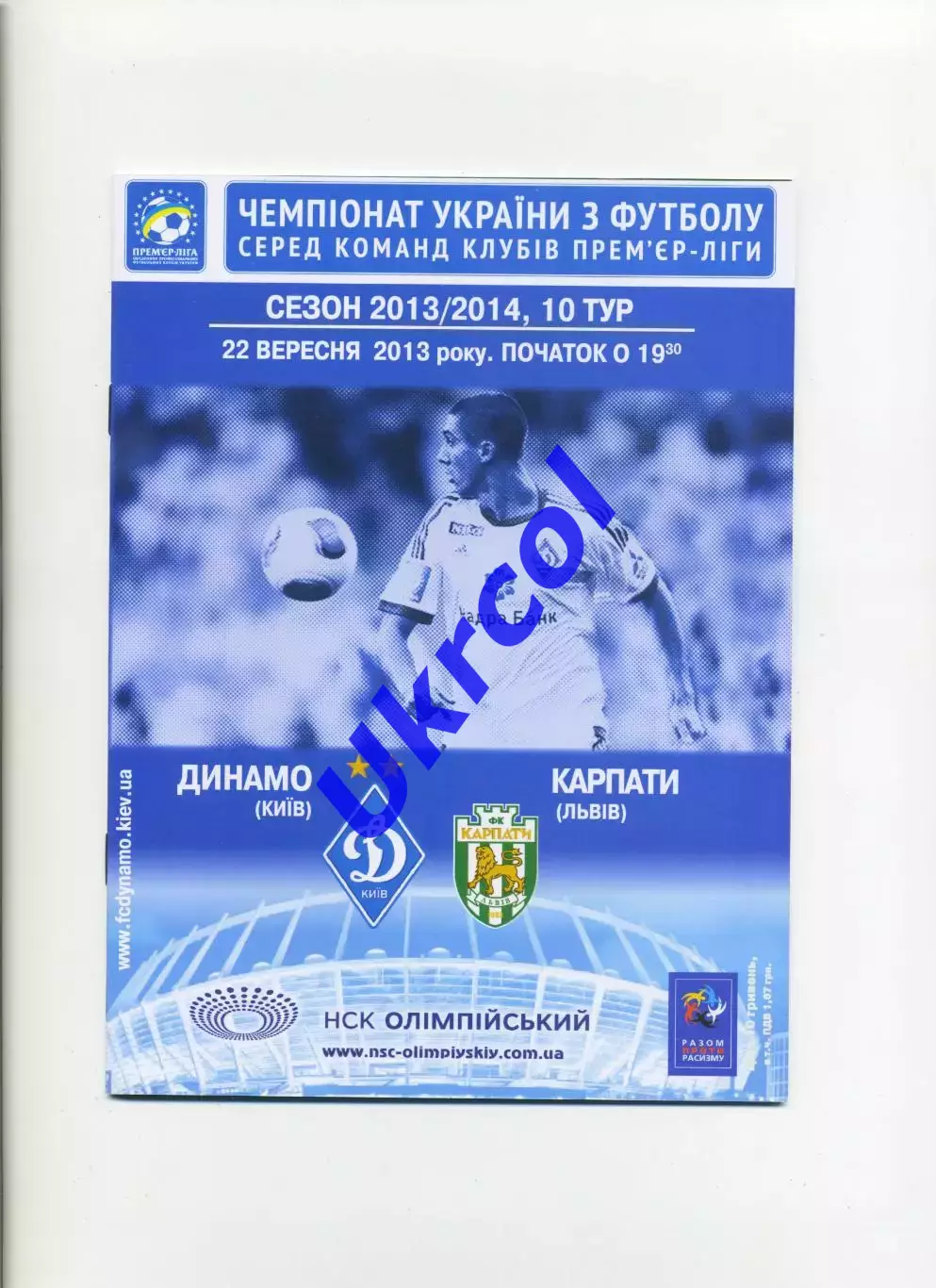 Програма Динамо Київ - Карпати Львів - 22.09.2013