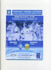 Програма Динамо Київ - Карпати Львів - 22.09.2013