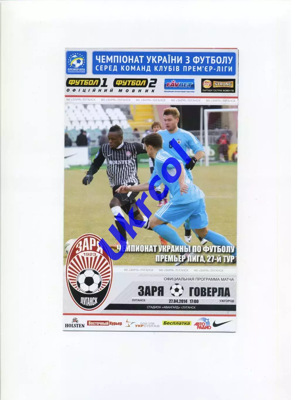 Програма Зоря Луганськ - Говерла Ужгород - 27.04.2014