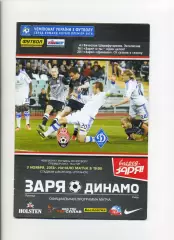 Програма Зоря Луганськ - Динамо Київ - 03.11.2013