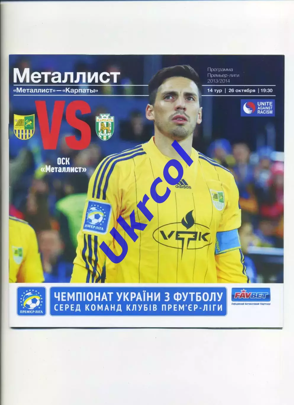 Програма Металіст Харків - Карпати Львів - 26.10.2013