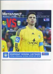 Програма Металіст Харків - Карпати Львів - 26.10.2013