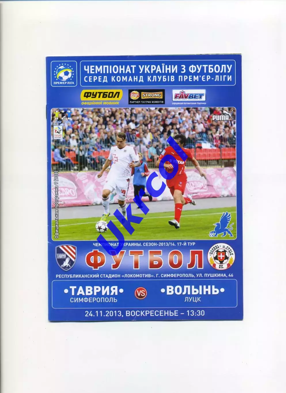 Програма Таврія Сімферополь - Волинь Луцьк - 24.11.2013
