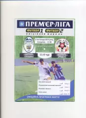 Програма Говерла Ужгород - Волинь Луцьк - 03.11.2014