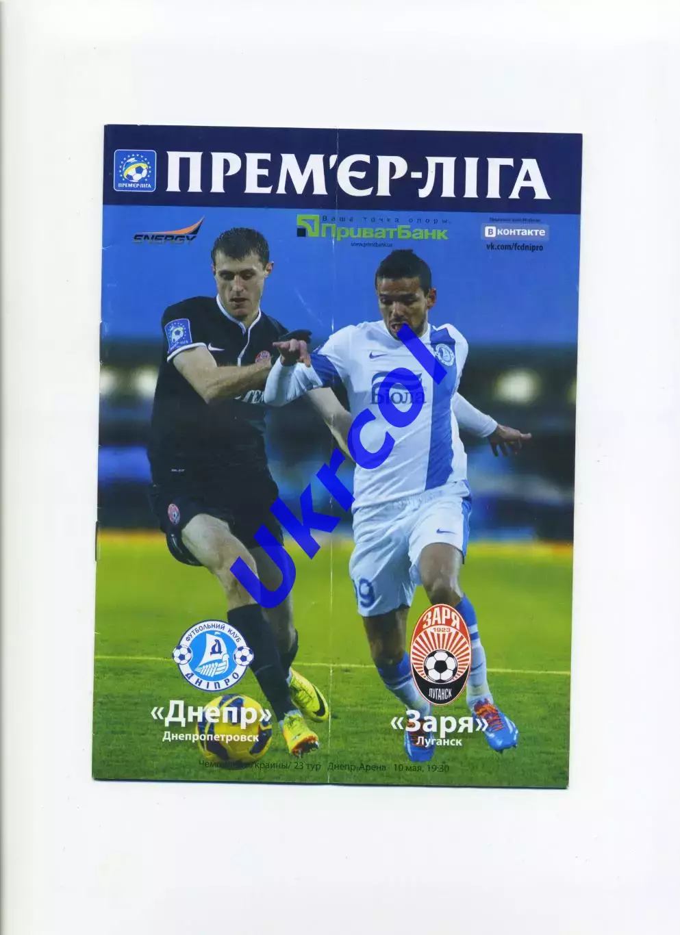 Програма Дніпро Дніпропетровськ - Зоря Луганськ - 10.05.2015