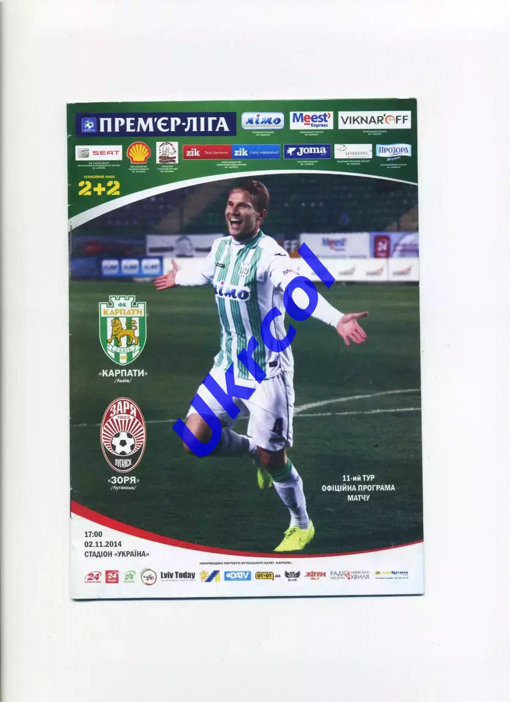 Програма Карпати Львів - Зоря Луганськ - 02.11.2014
