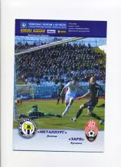 Програма Металург Донецьк - Зоря Луганськ - 19.10.2014