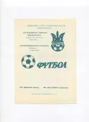 Програма Динамо Київ - Металіст Харків - 1993 Коломієць, загальна на дві гри