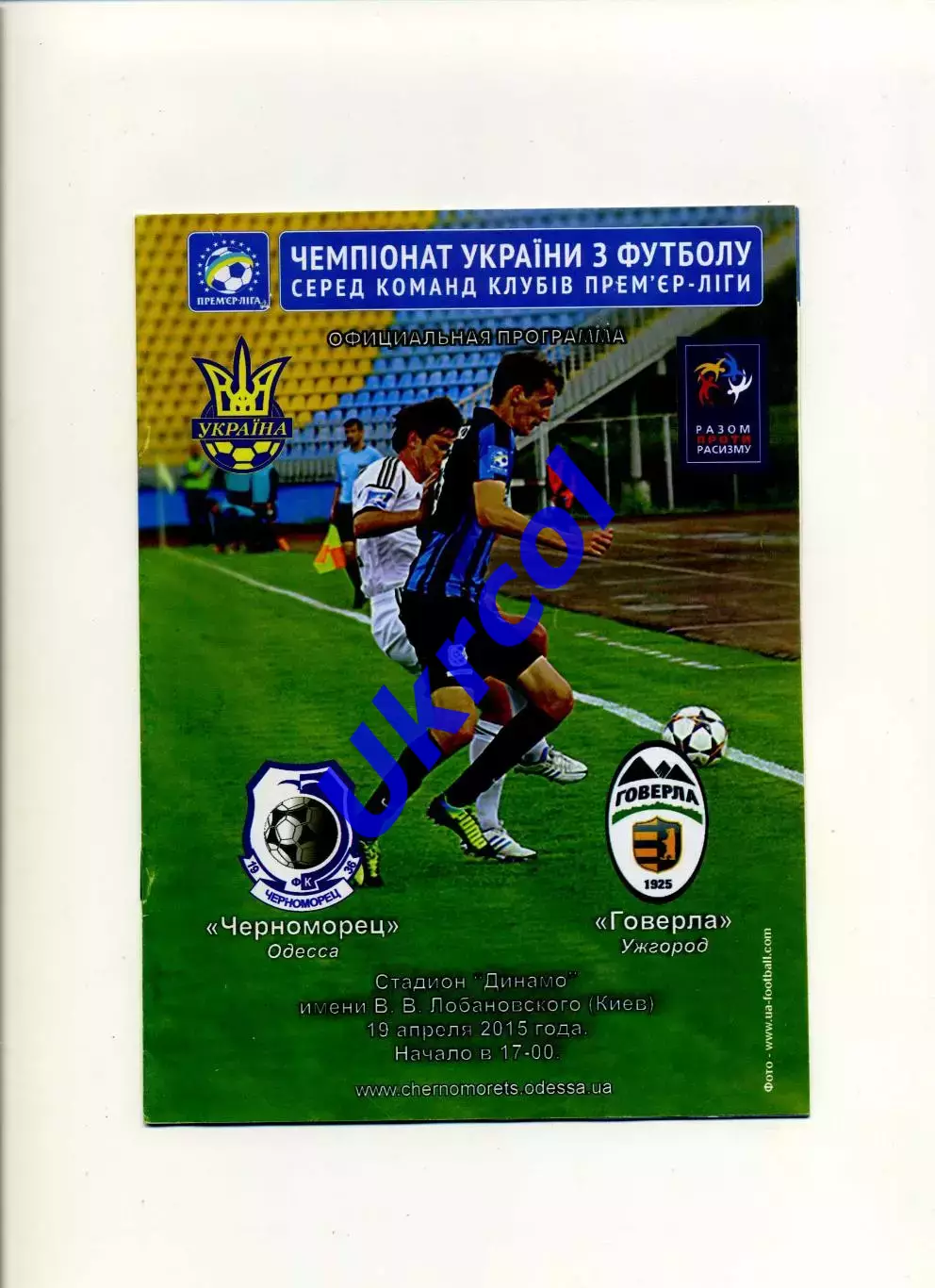 Програма Чорноморець Одеса - Говерла Ужгород - 19.04.2015