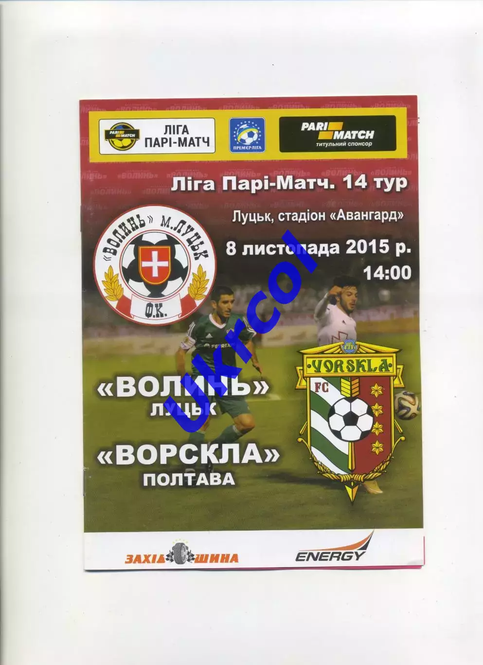 Програма Волинь Луцьк - Ворскла Полтава - 08.11.2015