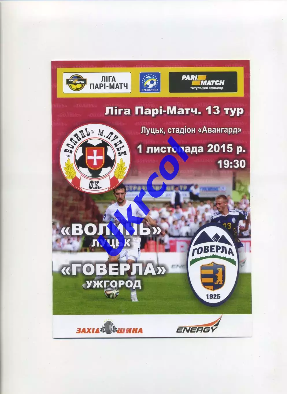 Програма Волинь Луцьк - Говерла Ужгород - 01.11.2015