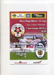 Програма Волинь Луцьк - Говерла Ужгород - 01.11.2015