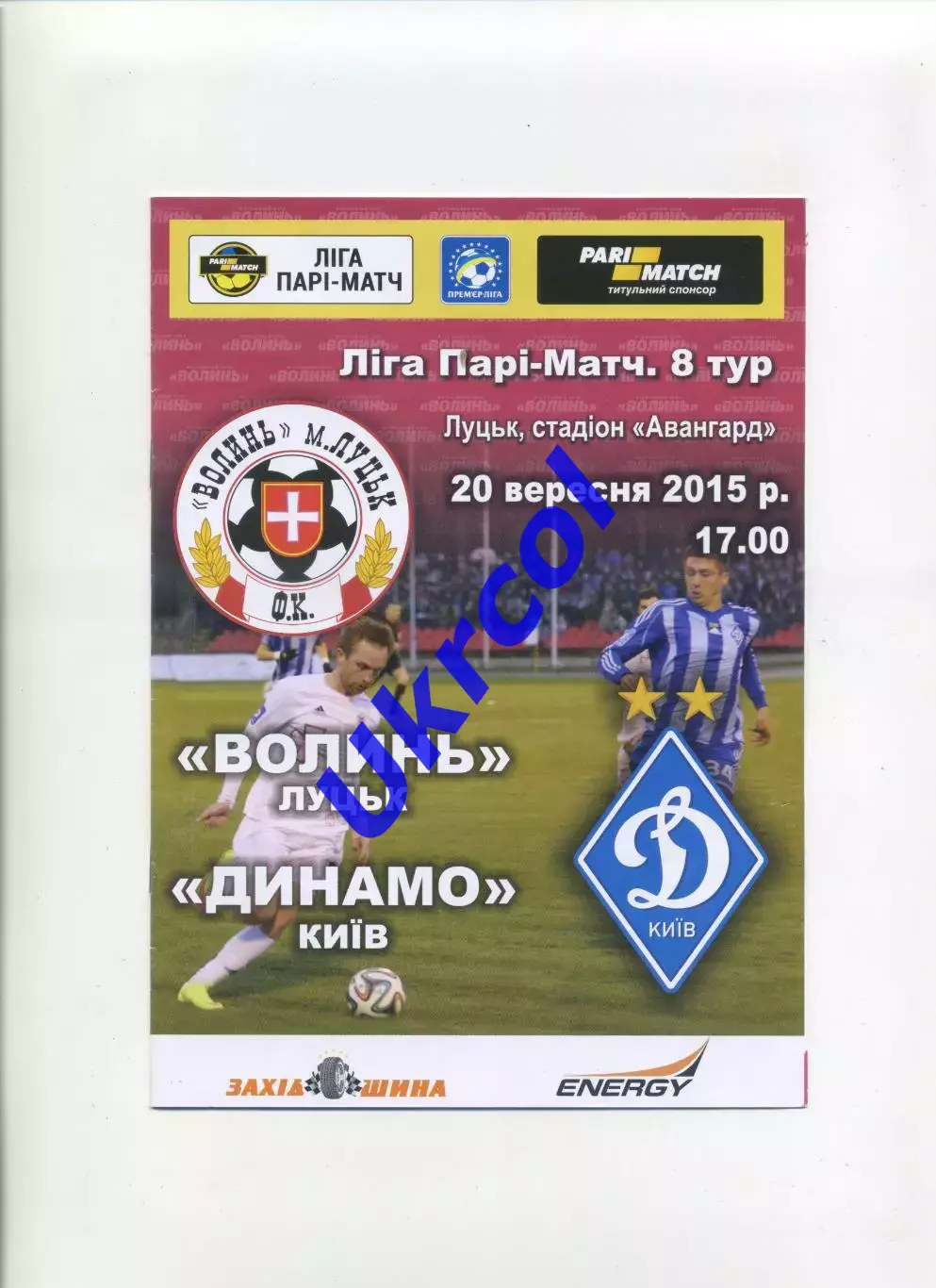 Програма Волинь Луцьк - Динамо Київ - 20.09.2015