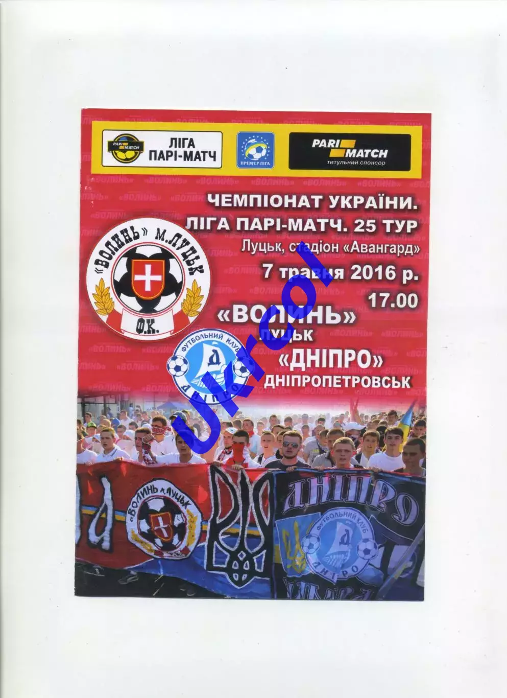 Програма Волинь Луцьк - Дніпро Дніпропетровськ - 07.05.2016