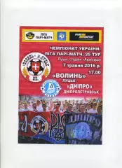 Програма Волинь Луцьк - Дніпро Дніпропетровськ - 07.05.2016