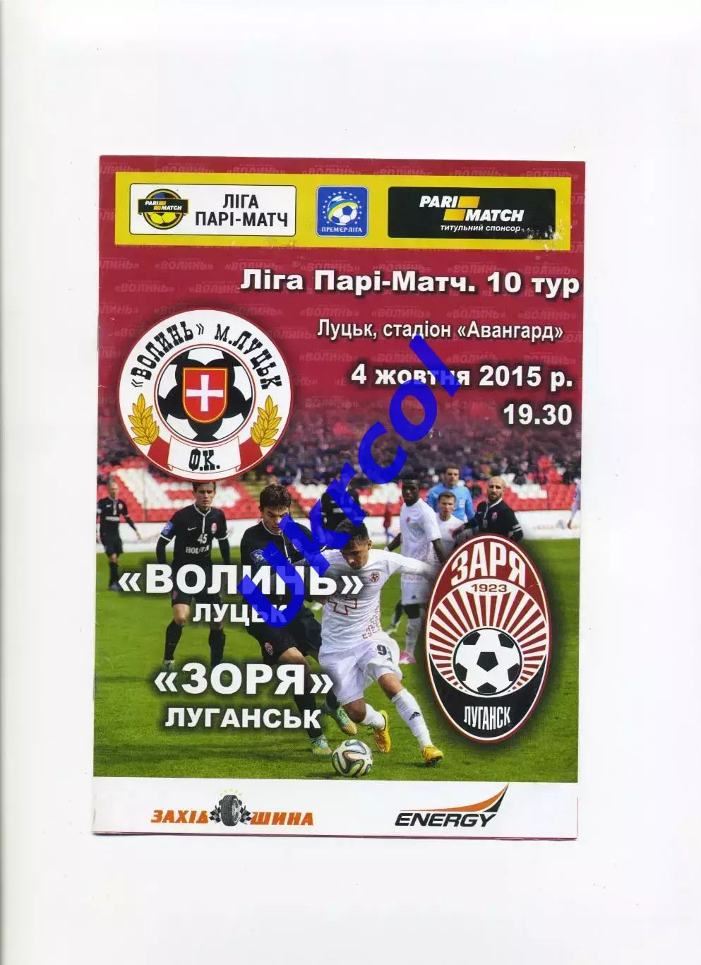 Програма Волинь Луцьк - Зоря Луганськ - 04.10.2015
