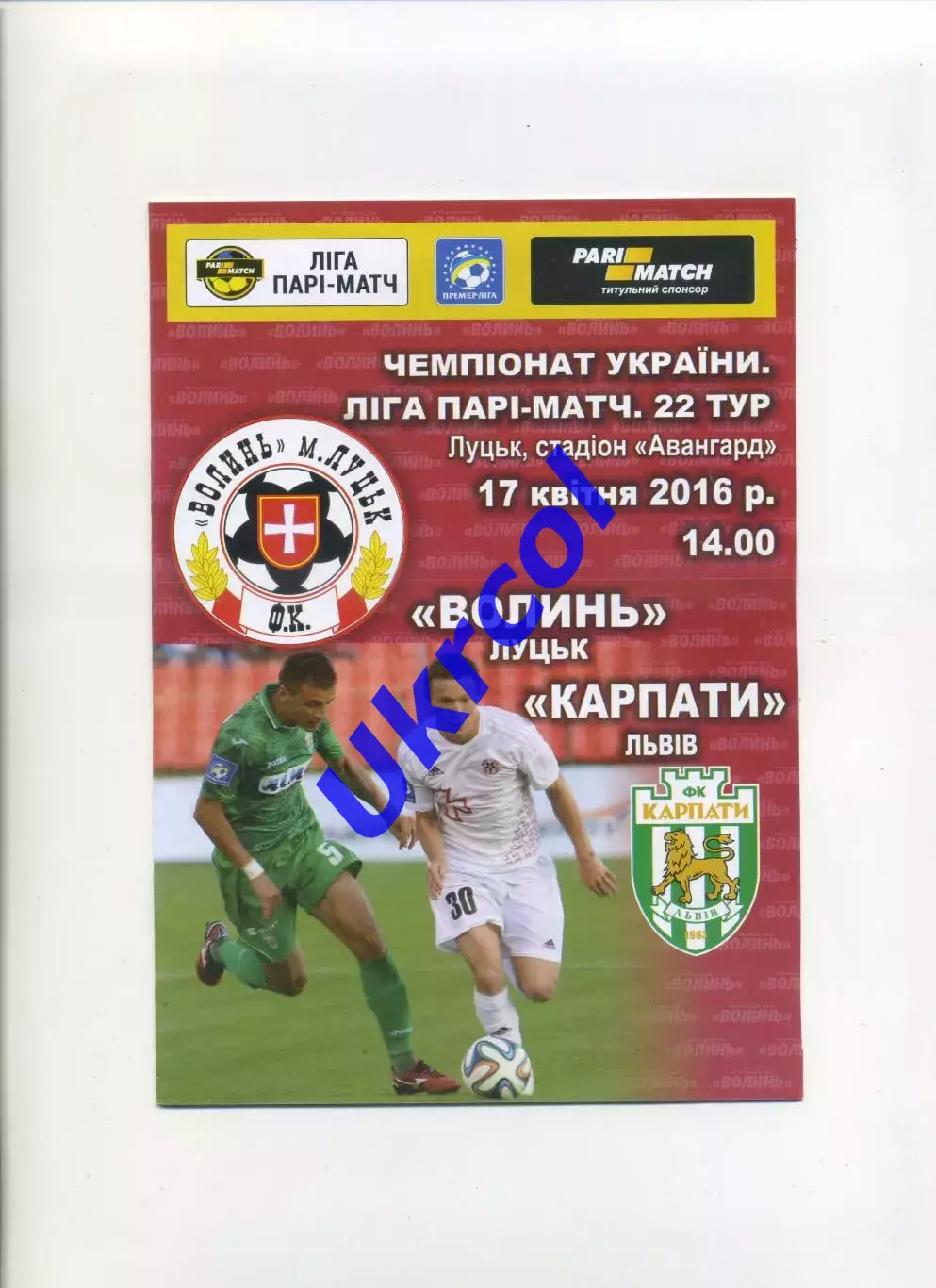 Програма Волинь Луцьк - Карпати Львів - 17.04.2016