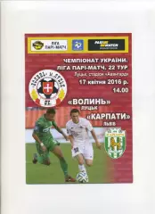 Програма Волинь Луцьк - Карпати Львів - 17.04.2016