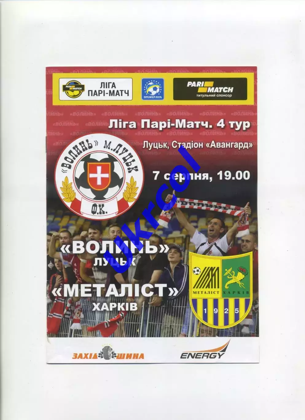 Програма Волинь Луцьк - Металіст Харків - 07.08.2015