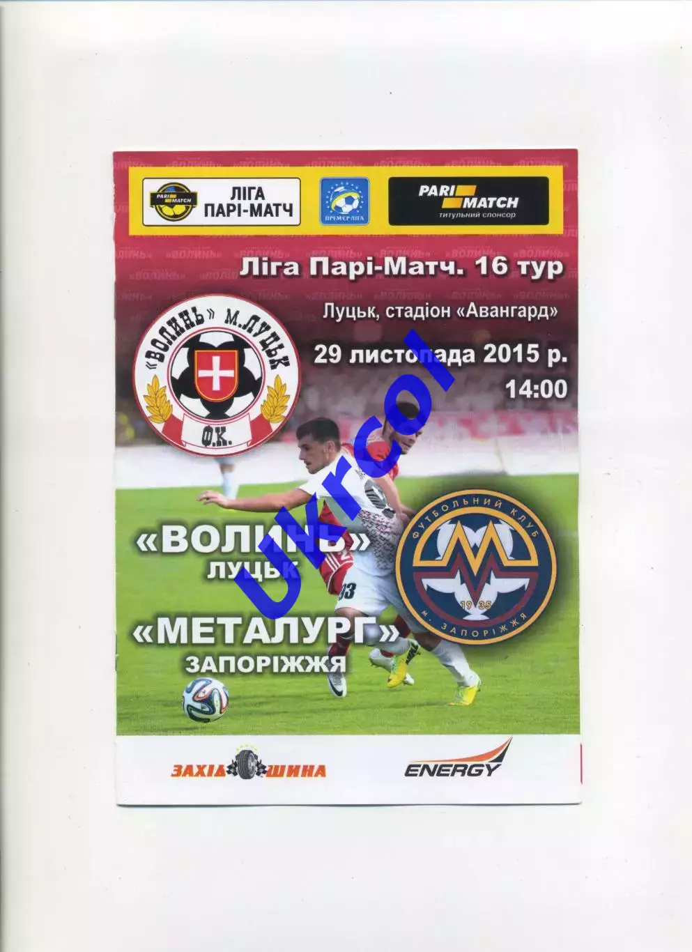 Програма Волинь Луцьк - Металург Запоріжжя - 29.11.2015