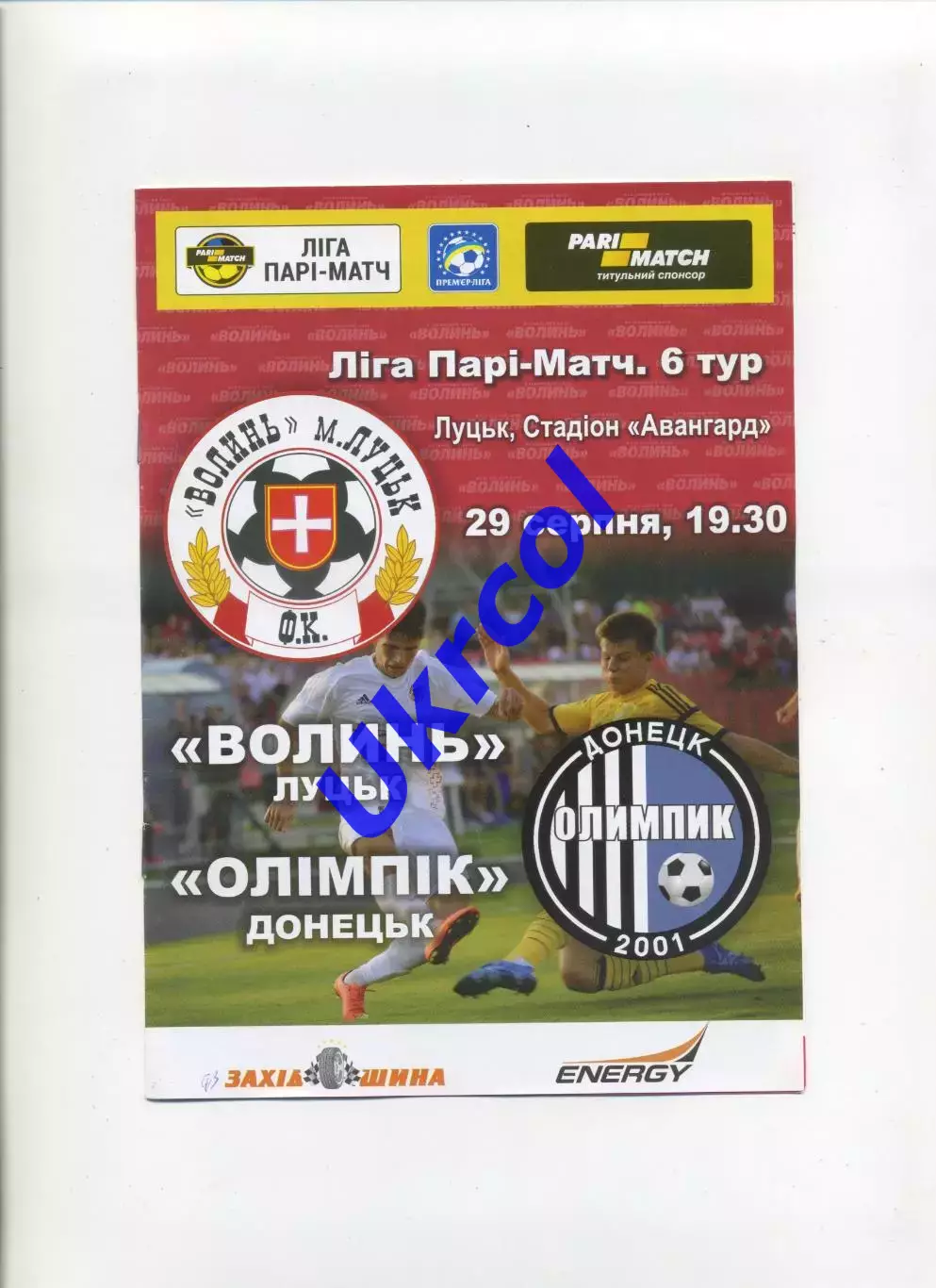 Програма Волинь Луцьк - Олімпік Донецьк - 29.08.2015