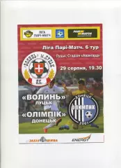Програма Волинь Луцьк - Олімпік Донецьк - 29.08.2015