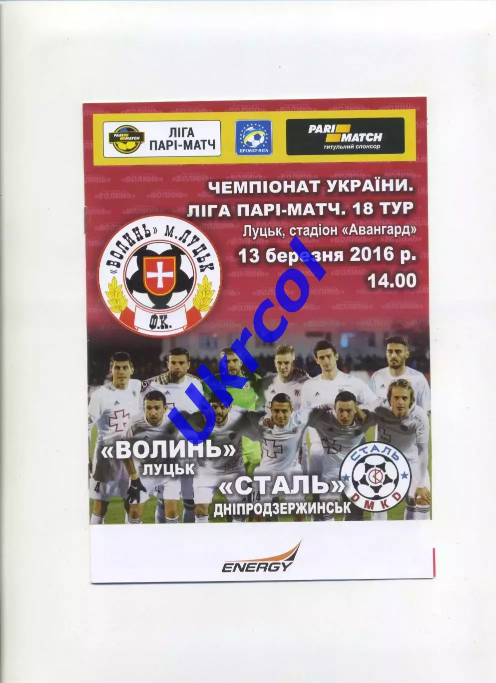Програма Волинь Луцьк - Сталь Дніпродзержинськ - 13.03.2016