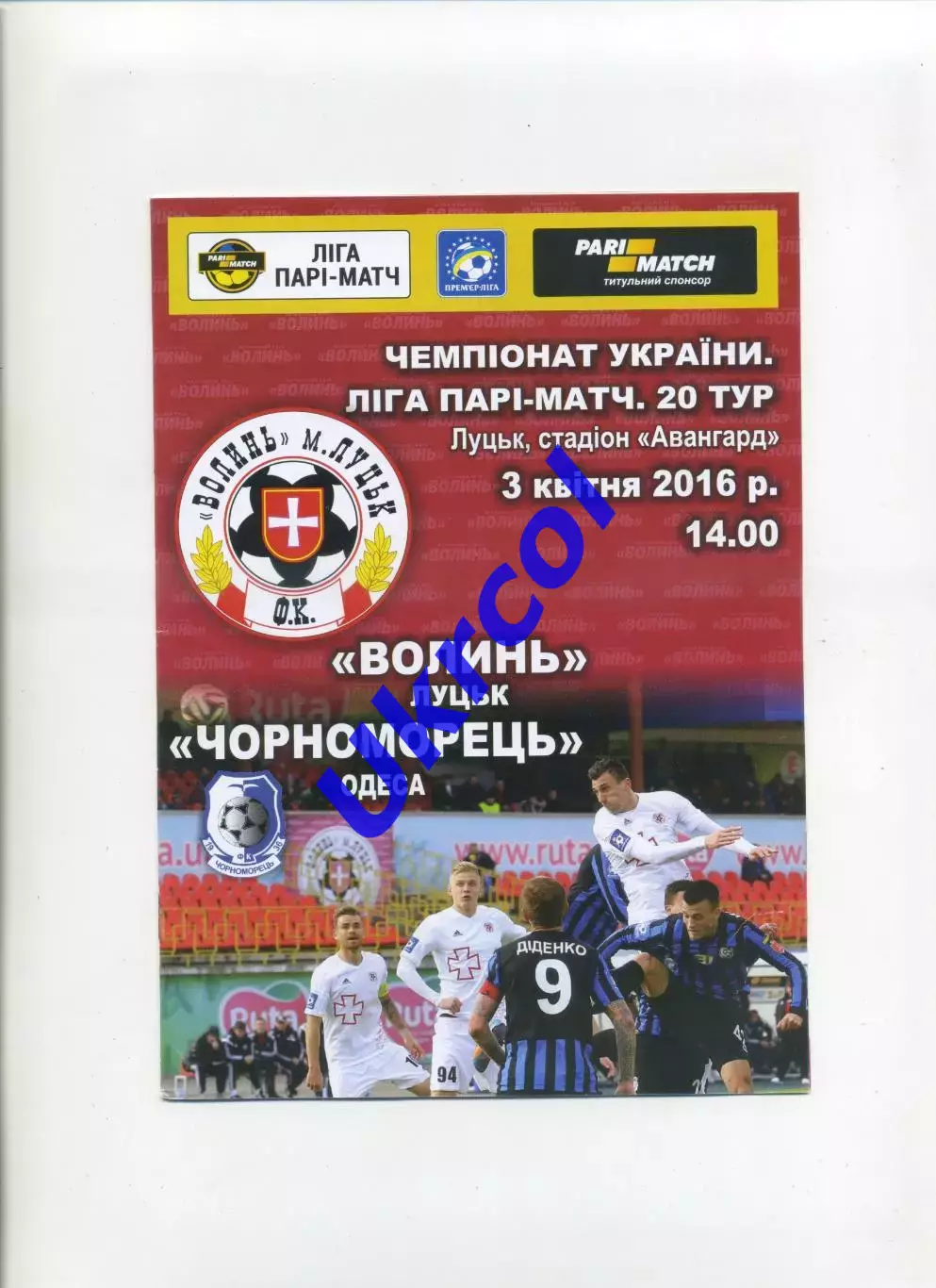 Програма Волинь Луцьк - Чорноморець Одеса - 03.04.2016