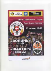 Програма Волинь Луцьк - Шахтар Донецьк - 23.07.2015