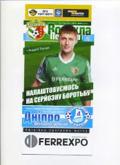 Програма Ворскла Полтава - Дніпро Дніпропетровськ - 02.08.2015