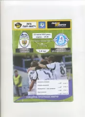 Програма Говерла Ужгород - Дніпро Дніпропетровськ - 19.07.2015
