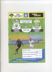 Програма Говерла Ужгород - Карпати Львів - 04.10.2015