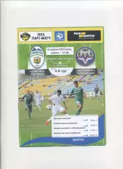 Програма Говерла Ужгород - Металург Запоріжжя - 08.08.2015