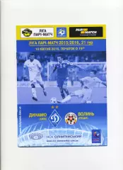 Програма Динамо Київ - Волинь Луцьк - 10.04.2016