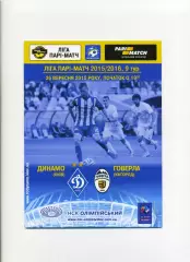 Програма Динамо Київ - Говерла Ужгород - 26.09.2015