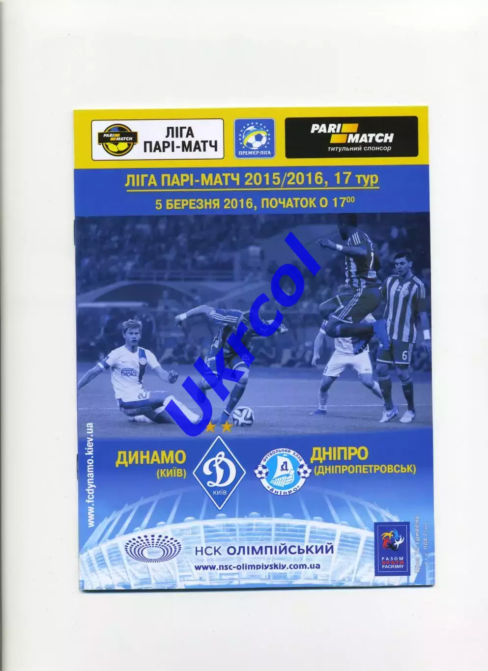 Програма Динамо Київ - Дніпро Дніпропетровськ - 05.03.2016