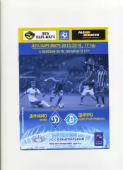 Програма Динамо Київ - Дніпро Дніпропетровськ - 05.03.2016