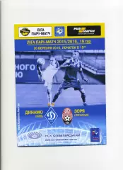 Програма Динамо Київ - Зоря Луганськ - 20.03.2016