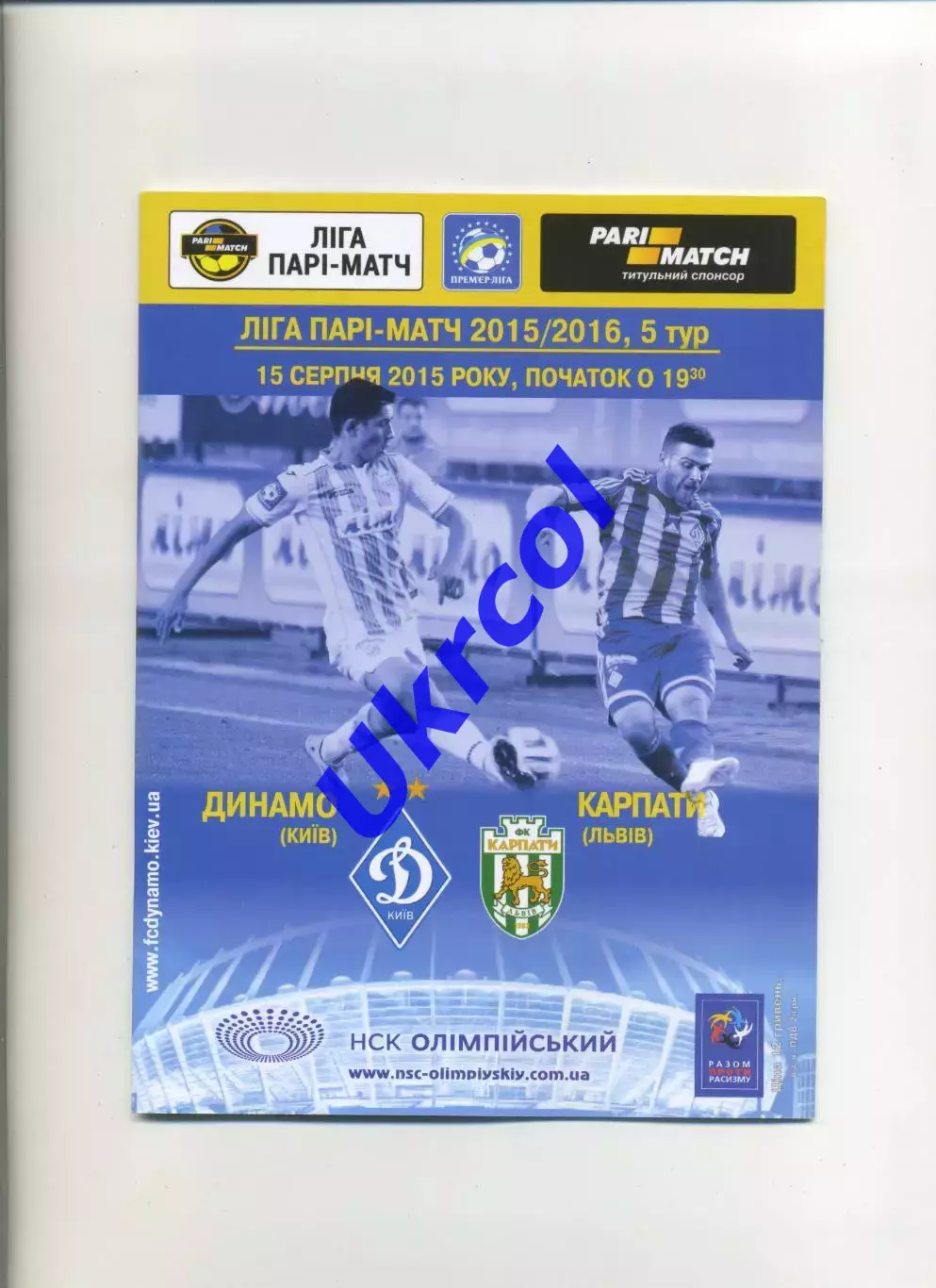 Програма Динамо Київ - Карпати Львів - 15.08.2015