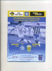 Програма Динамо Київ - Карпати Львів - 15.08.2015