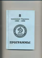 Програма 18 програм Динамо Київ сезону 1998/99 в перепльоті