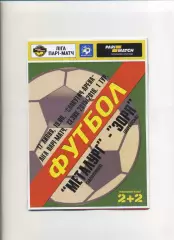 Програма Металург Запоріжжя - Зоря Луганськ - 17.07.2015