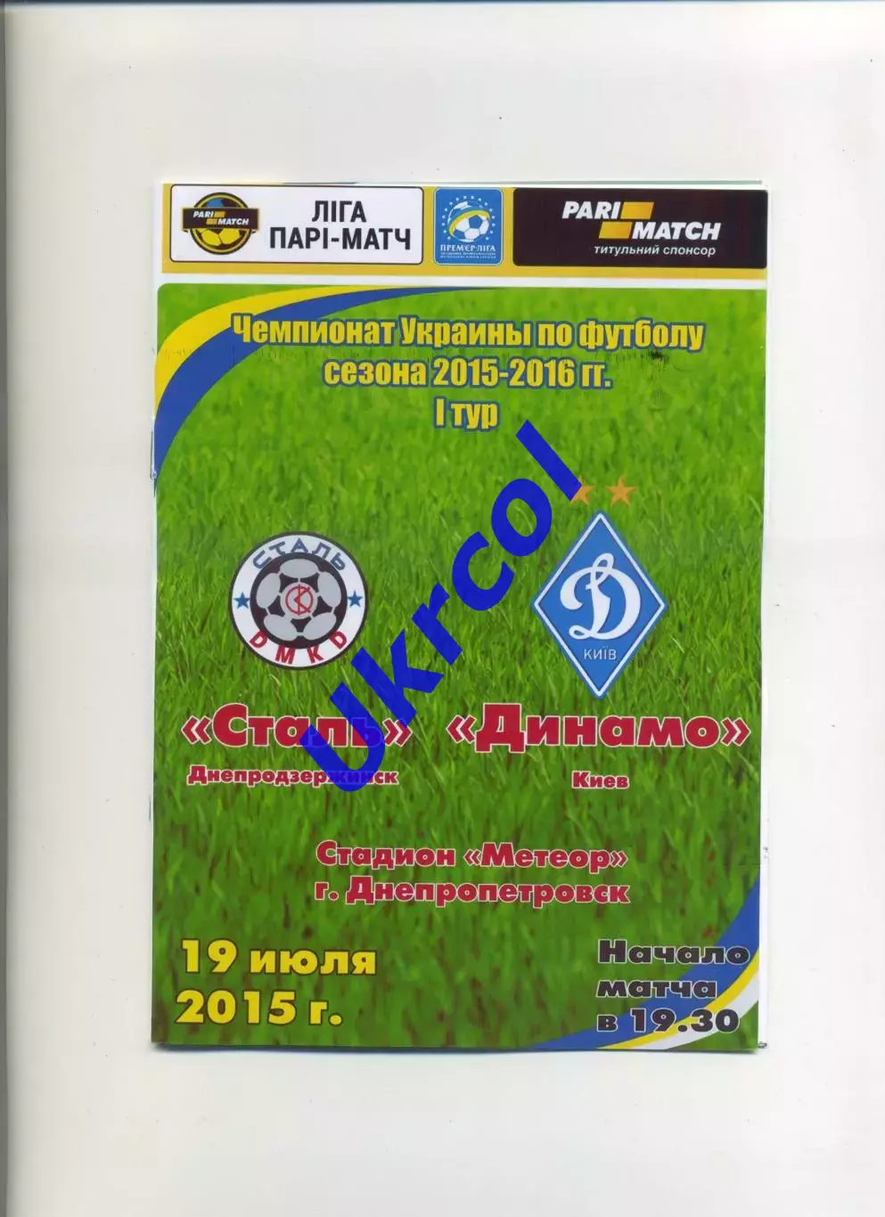 Програма Сталь Дніпродзержинськ - Динамо Київ - 19.07.2015 червоні літери
