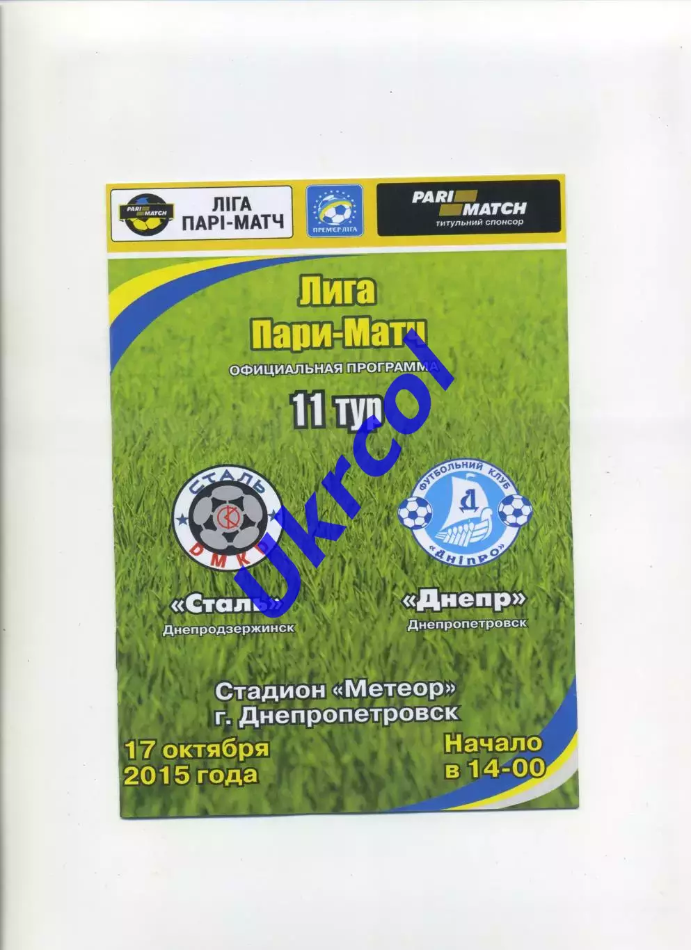 Програма Сталь Дніпродзержинськ - Дніпро Дніпропетровськ - 17.10.2015