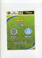 Програма Сталь Дніпродзержинськ - Дніпро Дніпропетровськ - 17.10.2015
