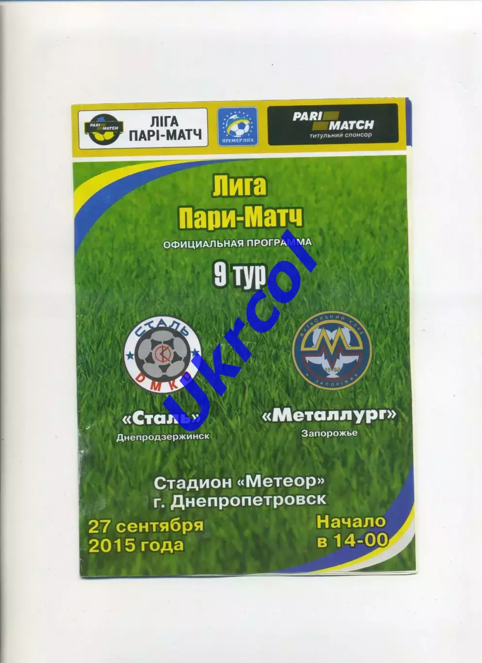 Програма Сталь Дніпродзержинськ - Металург Запоріжжя - 27.09.2015
