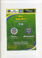 Програма Сталь Дніпродзержинськ - Металург Запоріжжя - 27.09.2015
