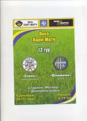 Програма Сталь Дніпродзержинськ - Олімпік Донецьк - 06.12.2015