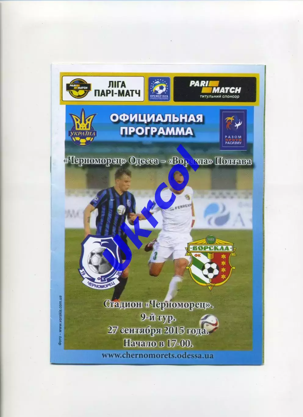 Програма Чорноморець Одеса - Ворскла Полтава - 27.09.2015