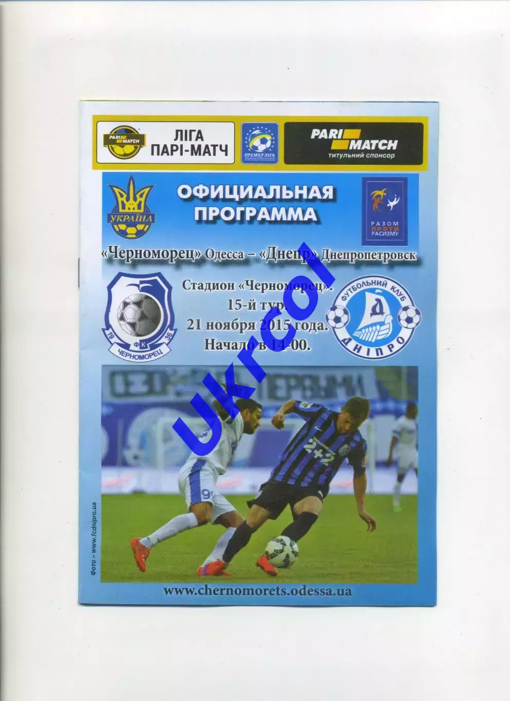 Програма Чорноморець Одеса - Дніпро Дніпропетровськ - 21.11.2015